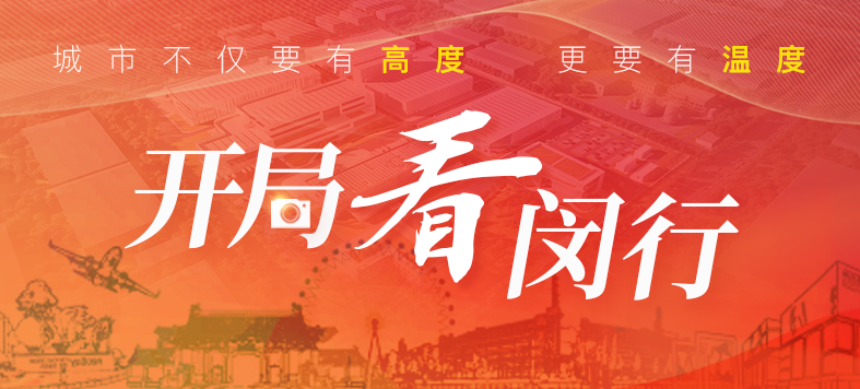 “大虹桥”区域内，这个重大产业项目新年新进展！